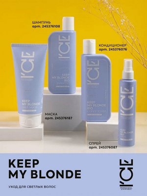 Айс Натура Сиберика Тонирующая маска для светлых волос 200 мл ICE Professional by Natura Siberica
