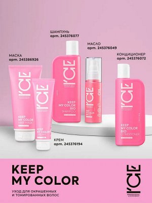 Айс Натура Сиберика Масло для окрашенных и тонированных волос 50 мл ICE Professional by Natura Siberica