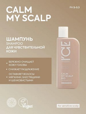 Айс, Натура Сиберика, Scalp Expert, Шампунь для чувствительной кожи головы, 250 мл, ICE Professional by Natura Siberica