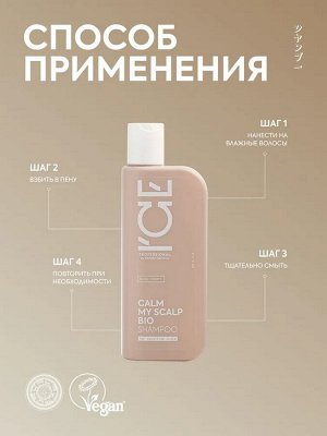 Айс, Натура Сиберика, Scalp Expert, Шампунь для чувствительной кожи головы, 250 мл, ICE Professional by Natura Siberica