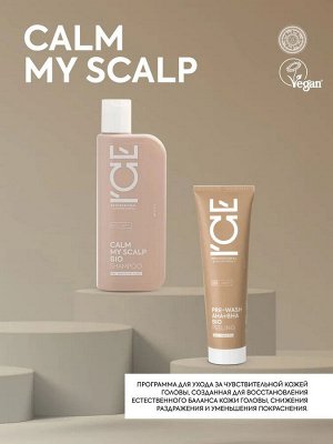 Айс Натура Сиберика Шампунь для чувствительной кожи головы 250 мл ICE Professional by Natura Siberica