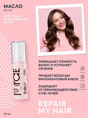 Айс, Натура Сиберика, Repair my hair oil, Масло для сильно повреждённых волос, 50 мл, ICE Professional by Natura Siberica