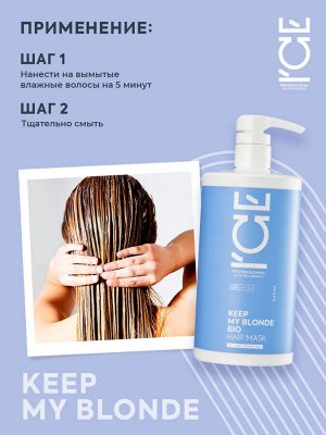 Айс Натура Сиберика Тонирующая маска для светлых волос 750 мл ICE Professional by Natura Siberica
