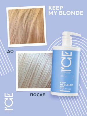 Айс Натура Сиберика Тонирующая маска для светлых волос 750 мл ICE Professional by Natura Siberica