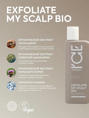 Айс Натура Сиберика Шампунь эксфолиант против перхоти 250 мл ICE Professional by Natura Siberica
