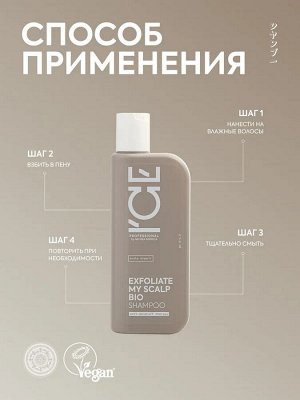 Айс Натура Сиберика Шампунь эксфолиант против перхоти 250 мл ICE Professional by Natura Siberica