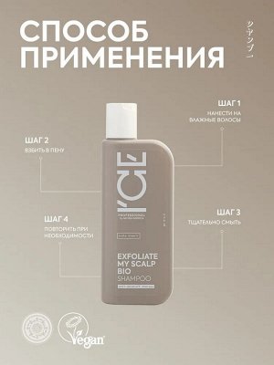 Айс, Натура Сиберика, Scalp Expert, Шампунь-эксфолиант против перхоти, 250 мл, ICE Professional by Natura Siberica