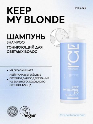 Айс, Натура Сиберика, Keep my blonde shampoo anti-yellow, Тонирующий шампунь для светлых волос, 1000 мл, ICE Professional by Natura Siberica