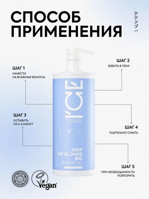 Айс, Натура Сиберика, Keep my blonde shampoo anti-yellow, Тонирующий шампунь для светлых волос, 1000 мл, ICE Professional by Natura Siberica