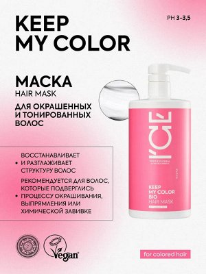 Айс Натура Сиберика Маска для окрашенных и тонированных волос 750 мл ICE Professional by Natura Siberica