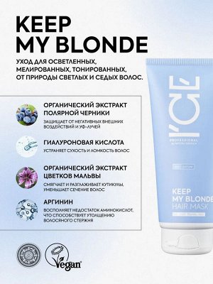 Айс, Натура Сиберика, Keep my blonde mask anti-yellow, Тонирующая маска для светлых волос, 200 мл, ICE Professional by Natura Siberica