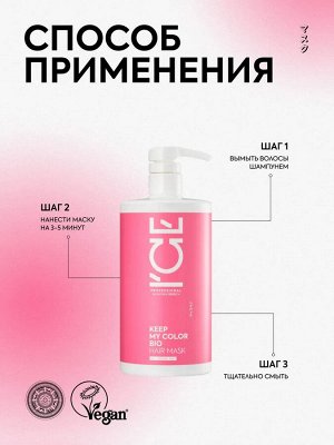 Айс Натура Сиберика Маска для окрашенных и тонированных волос 750 мл ICE Professional by Natura Siberica