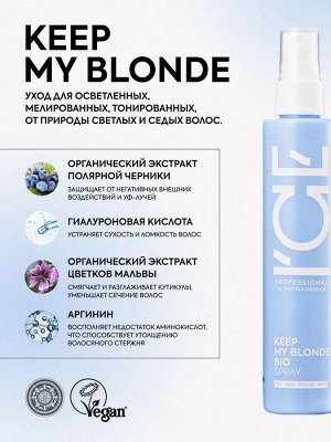 Айс, Натура Сиберика, Keep my blonde spray, Сыворотка - спрей для светлых волос, 100 мл, ICE Professional by Natura Siberica