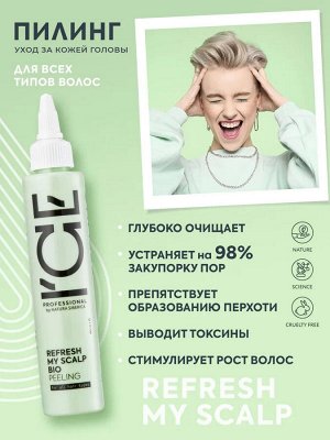 Айс, Натура Сиберика, Refresh my scalp peeling, Детокс- пилинг для кожи головы, 100 мл, ICE Professional by Natura Siberica