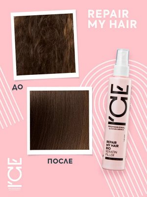 Айс, Натура Сиберика, Repair my hair keratin filler, Кератиновый спрей для сильно поврежденных волос 100 мл, ICE Professional by Natura Siberica