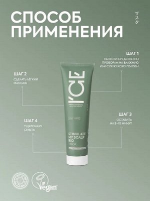 Айс Натура Сиберика Согревающая маска активатор для кожи головы 150 мл ICE Professional by Natura Siberica