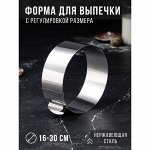 Форма для кулича с регулировкой размера &quot;Круг&quot;, H-6,5 см, D-16-30 см