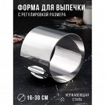 Форма для выпечки и выкладки с регулировкой размера &quot;Круг&quot;, H-14 см D-16-30 см