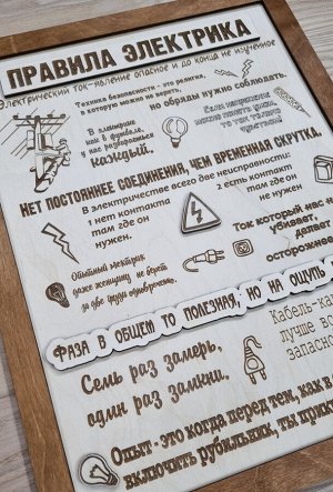 Пано из дерева, правила дома 40х30, FN-00019
