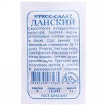 Салат Кресс Данский Б/П (СОТКА) 1гр суперраннеспелый