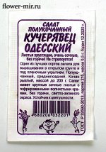 Салат Кучерявец Одесский Б/П (Сотка) 0,5гр позднеспелый полукочанный
