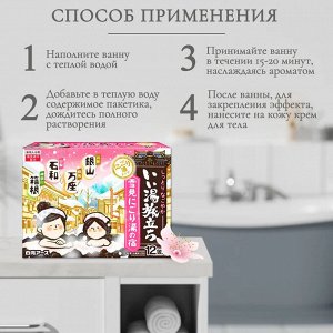 Банное путешествие, Увлажняющая соль для ванны (цитрус, мандарин, лес, цветы персика), 25г*12 пак, Япония