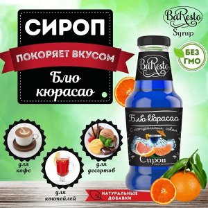 Сироп Baresto 300гр. Блю Кюрасао