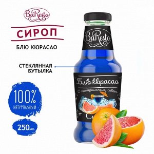 Сироп Baresto 300гр. Блю Кюрасао