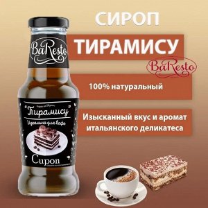 Сироп Baresto 300гр. Тирамису