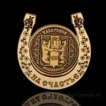 Магнит из бересты г.Хабаровск &quot;Герб&quot;подкова 77*82мм вставка золото