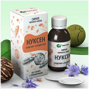 Сироп «Нуксен» Сердечно-сосудистый. 125 мл