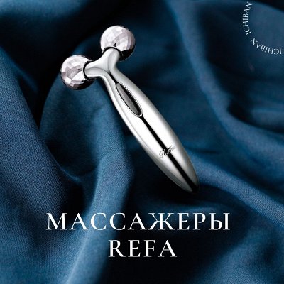 Массажеры REFA - создай свое лицо сама