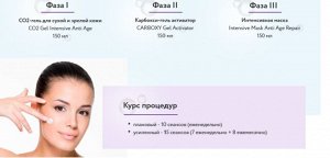 Aravia Набор карбокситерапии для сухой и зрелой кожи / Anti-Age Set