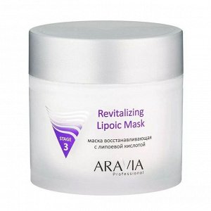 Aravia Маска для лица восстанавливающая с липоевой кислотой / Revitalizing Lipoic Mask