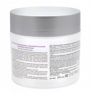 Aravia Маска для лица восстанавливающая с липоевой кислотой / Revitalizing Lipoic Mask