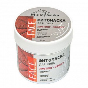 Минералика Фитомаска для лица лифтинг-эффект, 80 г