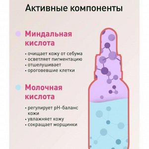 Lavant Сыворотка для лица ночная с миндальной кислотой, 30 мл