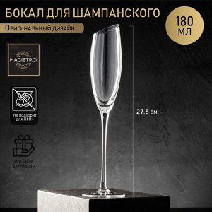 Бокал стеклянный для шампанского Magistro «Иллюзия», 180 мл, 5,5x27,5 см, цвет прозрачный
