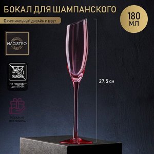 Бокал для шампанского Magistro «Иллюзия», 180 мл, 5,5*27,5 см, стекло, розовый