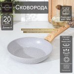Сковорода Magistro Natural, d=20 см, кованый алюминий, ручка soft-touch, антипригарное покрытие, индукция, серая