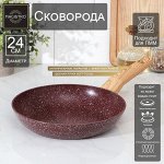 Сковорода Magistro Natural. Brown, d=24 см, ручка soft-touch, антипригарное покрытие, индукция, кованый алюминий, коричневая