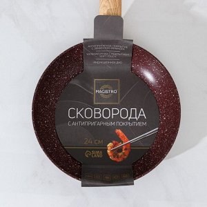 Сковорода Magistro Natural. Brown, d=24 см, кованый алюминий, ручка soft-touch, антипригарное покрытие, индукция, коричневая