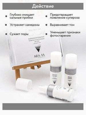 "ARAVIA Professional" Карбокситерапия Набор CO2 Oily Skin Set для жирной кожи лица, 150 мл. х 3 шт.