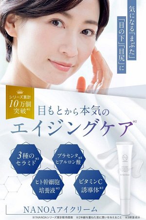 NANOA SC Eye Cream - антивозрастной крем для ухода за нежной кожей под глазами
