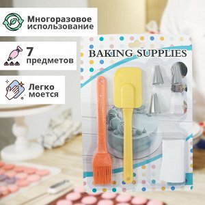 Кондитерский набор Baking Supplies / 7 предметов