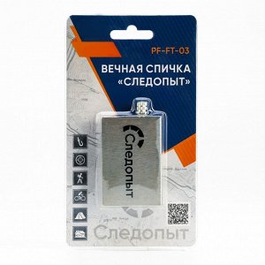 Спичка вечная "СЛЕДОПЫТ" 4,1 х 1,1 х 7 см