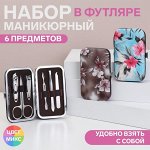 Набор маникюрный «Цветы», 6 предметов, в футляре, рисунок МИКС