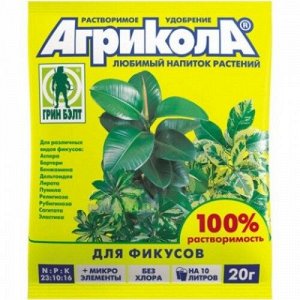 Удобрение Агрикола порошок Фикусов 20гр (1уп/100шт) З/Пл