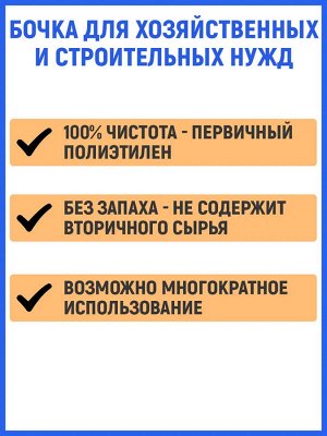 Бочка полиэтиленовая 65 л (Завод ЗТИ)