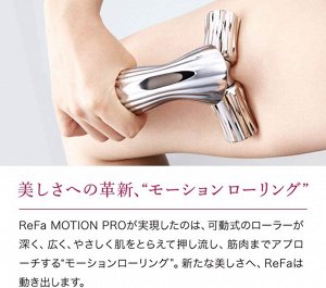 ReFa Motion PRO -  усиленный роликовый массажер для тела